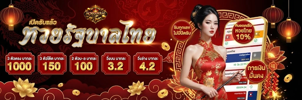 หวยมาเล