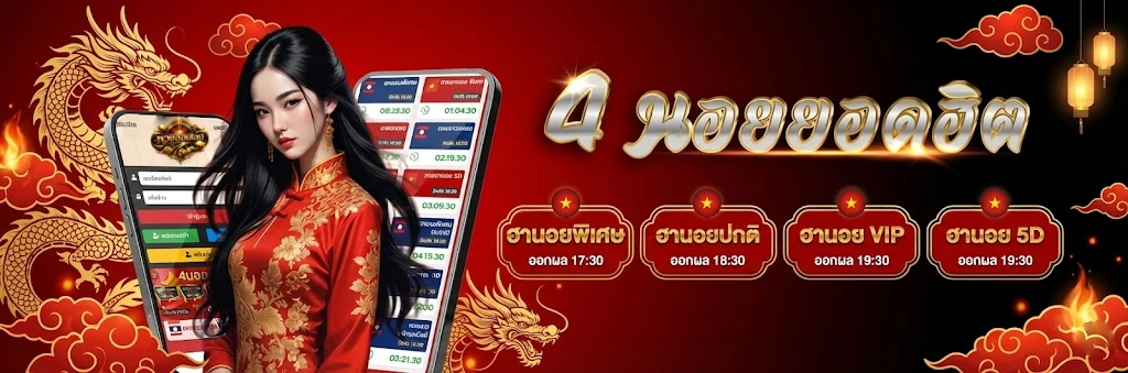หวยมาเล