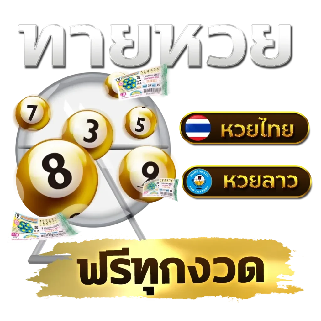 ทาย หวย หวยมาเล